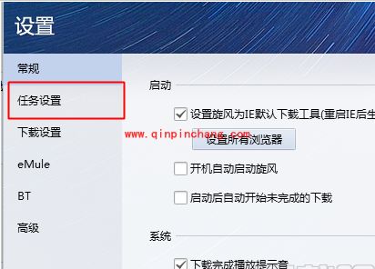 QQ旋风下载路径设置技巧
