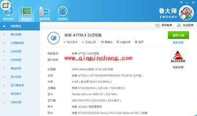 鲁大师检测出硬盘有问题怎么办