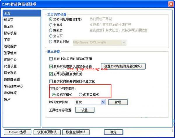 2345智能浏览器如何显示多标签/窗口
