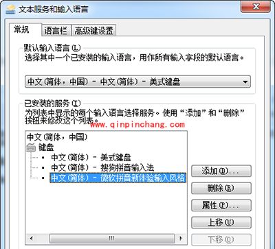 微软拼音输入法卸载方法