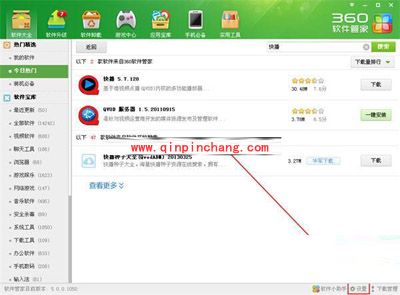 使用360设置安装位置的秘诀