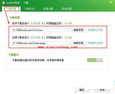 使用360设置安装位置的秘诀