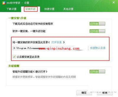 使用360设置安装位置的秘诀