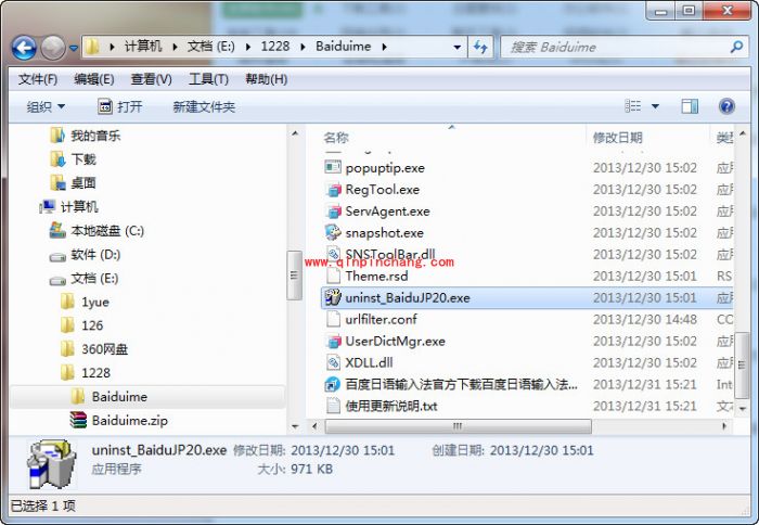 百度日文输入法两种卸载教程