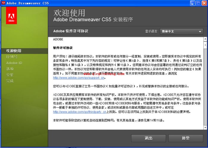 图文解说Adobe Dreamweaver CS5中文版安装过程