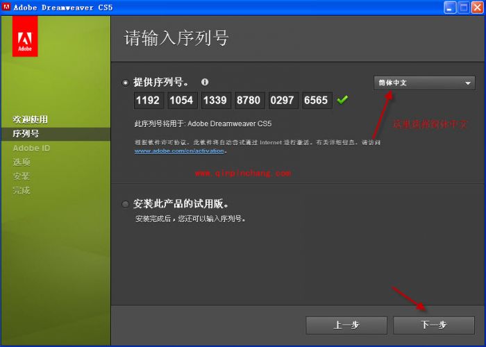 图文解说Adobe Dreamweaver CS5中文版安装过程