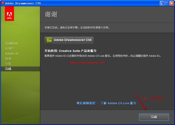 图文解说Adobe Dreamweaver CS5中文版安装过程
