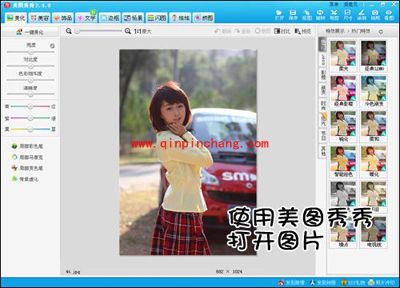 图片炫光特效,美图秀秀3步打造