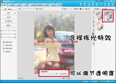 图片炫光特效,美图秀秀3步打造