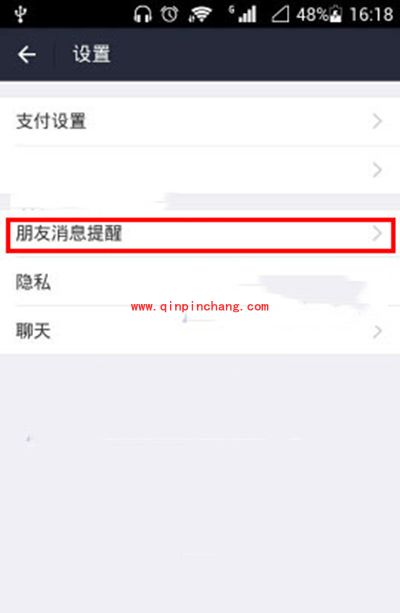 支付宝关闭新消息通知方法