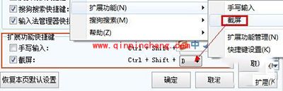 搜狗输入法截图方法
