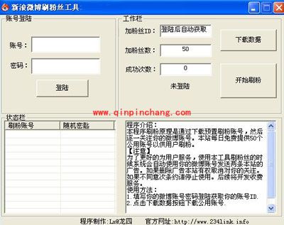 粉丝怎么刷：新浪微博粉丝软件工具用起来