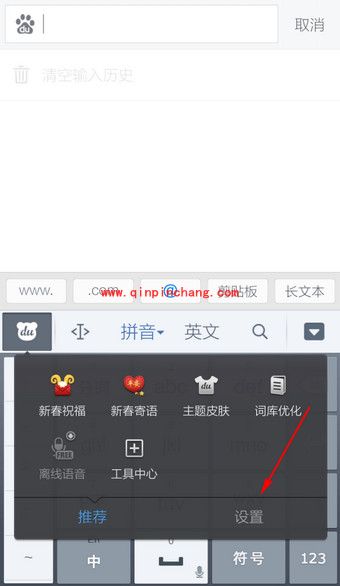 百度输入法通知栏标志去掉的小妙招
