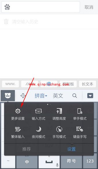 百度输入法通知栏标志去掉的小妙招