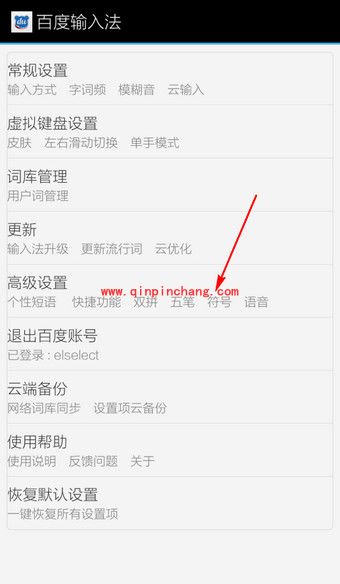 百度输入法通知栏标志去掉的小妙招