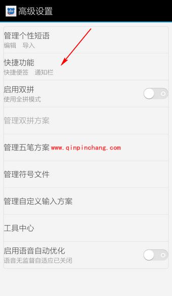 百度输入法通知栏标志去掉的小妙招