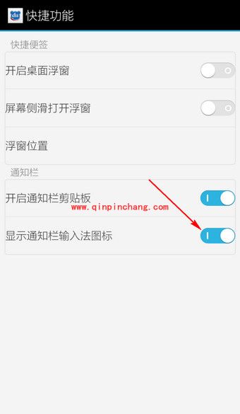 百度输入法通知栏标志去掉的小妙招