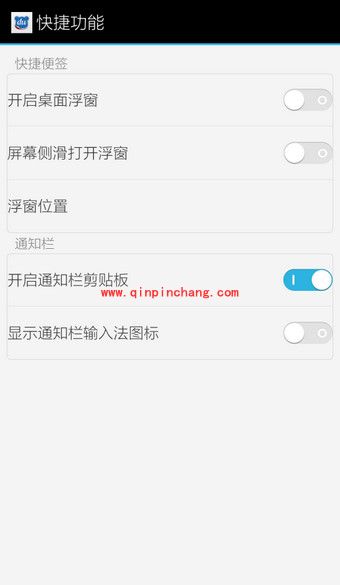 百度输入法通知栏标志去掉的小妙招