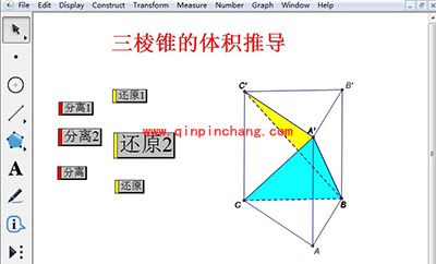 几何画板操作按钮放大和缩小教程