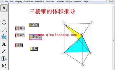 几何画板操作按钮放大和缩小教程