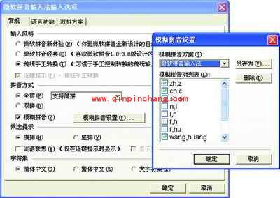 微软拼音输入法四大绝密技巧推荐