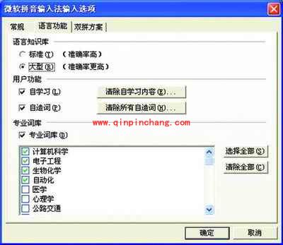 微软拼音输入法四大绝密技巧推荐