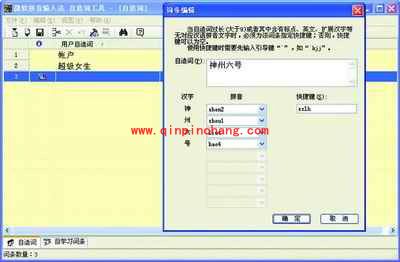 微软拼音输入法四大绝密技巧推荐