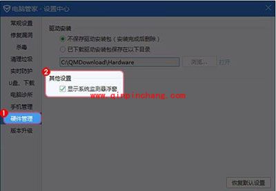 腾讯电脑管家系统监测悬浮窗设置教程