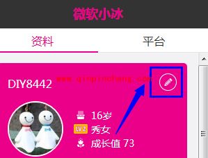 打造专属的二代小冰 头像和姓名的更改