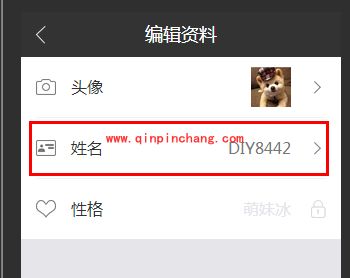 打造专属的二代小冰 头像和姓名的更改