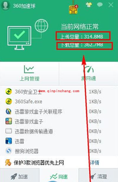 360安全卫士流量监控怎么开启
