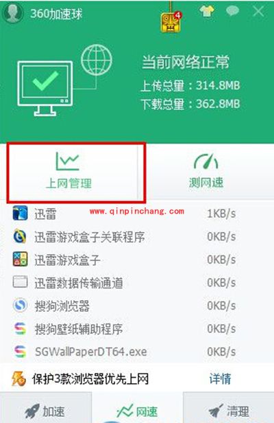 360安全卫士流量监控怎么开启