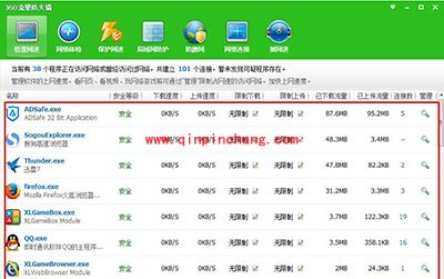 360安全卫士流量监控怎么开启