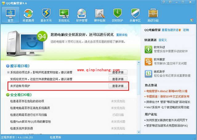腾讯电脑管家账号保护的攻略宝典