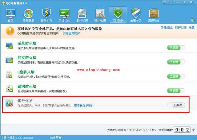 腾讯电脑管家账号保护的攻略宝典