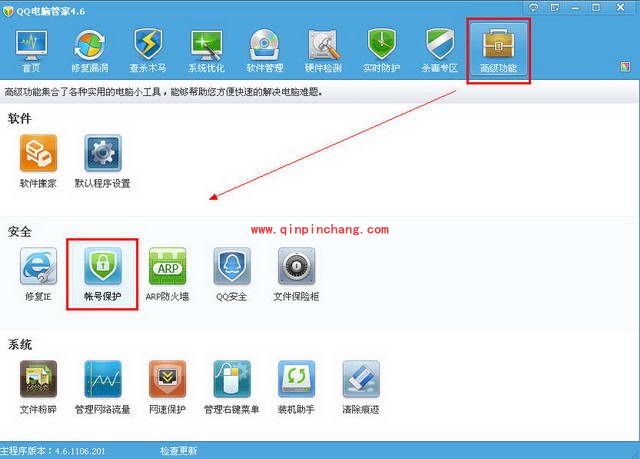 腾讯电脑管家账号保护的攻略宝典