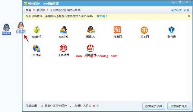 腾讯电脑管家账号保护的攻略宝典