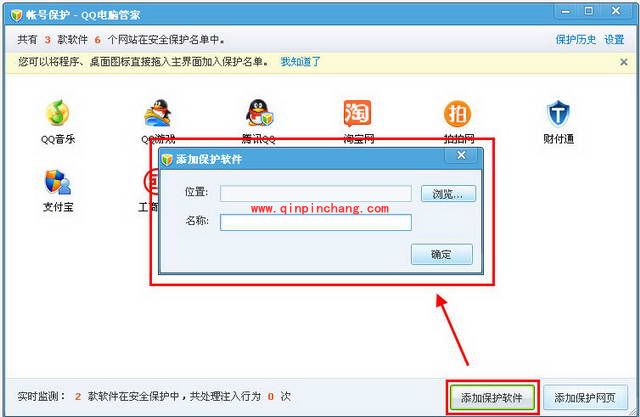 腾讯电脑管家账号保护的攻略宝典