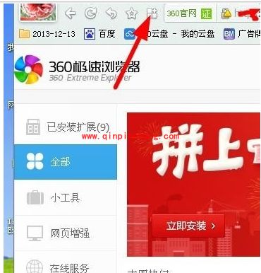 360抢票王3代安装使用教程