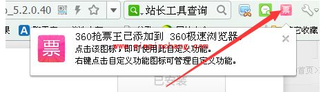 360抢票王3代安装使用教程