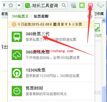 360抢票王3代安装使用教程