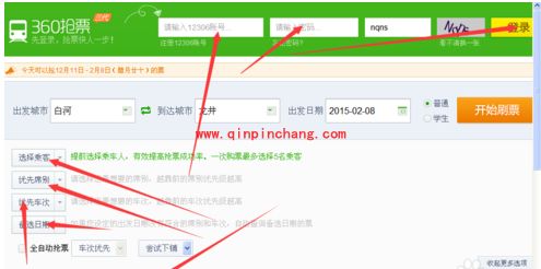 360抢票王3代安装使用教程