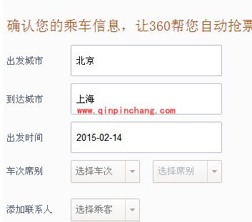 360抢票王3代安装使用教程