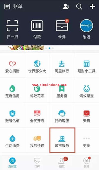 支付宝怎么买地铁票