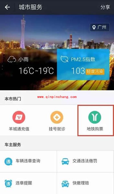支付宝怎么买地铁票