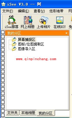 iSee图片专家屏幕捕捉功能介绍