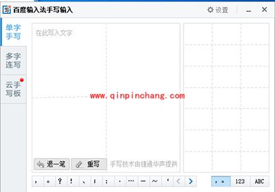 百度输入法怎么手写