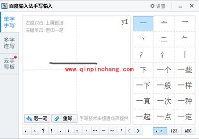 百度输入法怎么手写