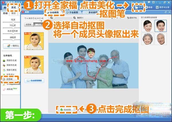 美图秀秀DIY教程：可爱全家福制作