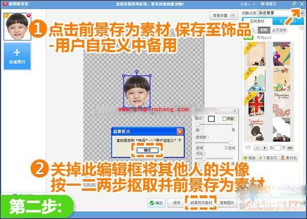 美图秀秀DIY教程：可爱全家福制作